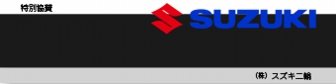 suzuki.jpg